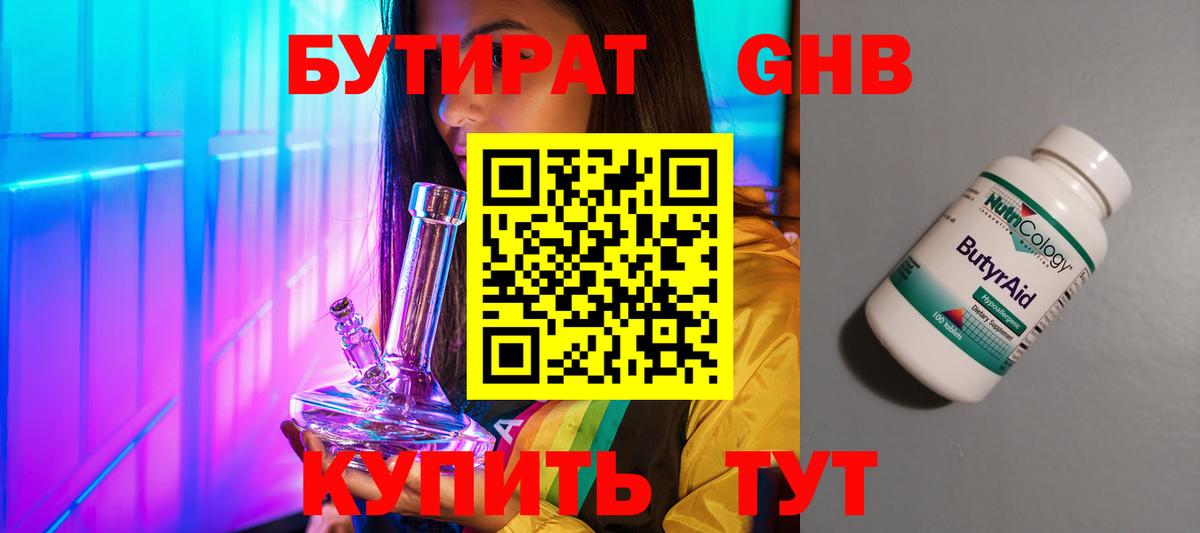 Орехово-Зуево  БУТИРАТ BDO 33%  Вход с VPN 