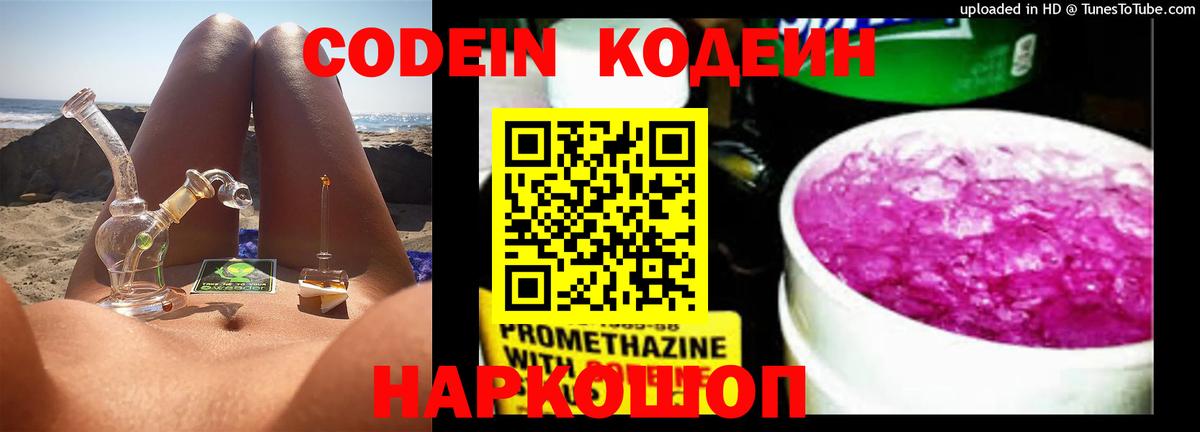 Кодеиновый сироп Lean напиток Lean (лин)  Вход с VPN  Codein напиток Lean (лин)  Орехово-Зуево 