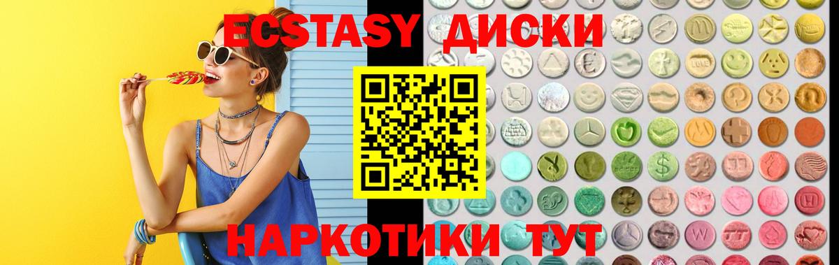 ЭКСТАЗИ диски  Вход с VPN  Экстази 280 MDMA  Орехово-Зуево 