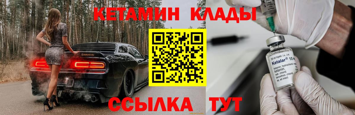 Кетамин VHQ Орехово-Зуево