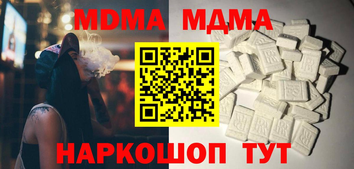 Орехово-Зуево  MDMA VHQ  Вход с VPN  MDMA молли 